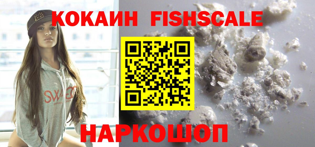COCAIN Перу  Вход с VPN  Кизилюрт  Кокаин Fish Scale 